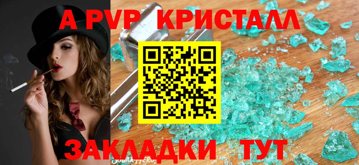 A PVP СК КРИС  Вход с VPN  APVP VHQ  A-PVP Соль  Конаково 