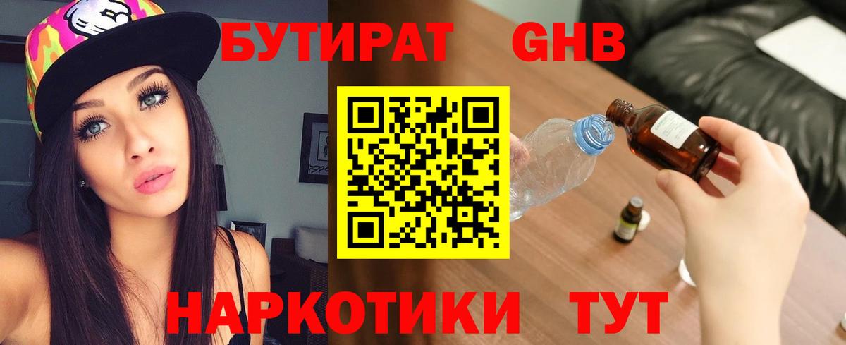 БУТИРАТ Butirat  Вход с VPN  Бутират  Конаково 