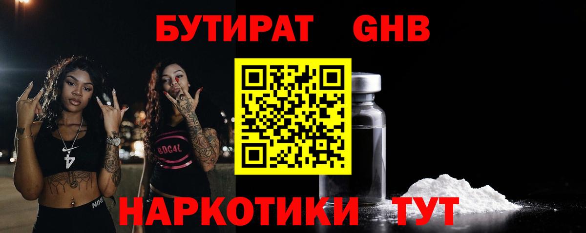 БУТИРАТ BDO 33% Конаково