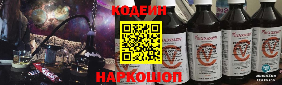 Конаково  Кодеиновый сироп Lean Purple Drank  Вход с VPN 