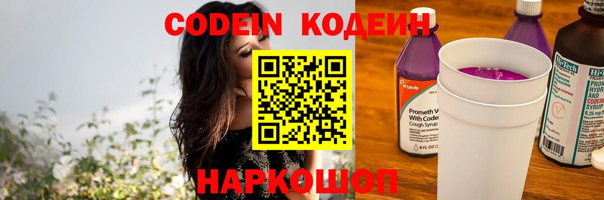 Codein Purple Drank Конаково
