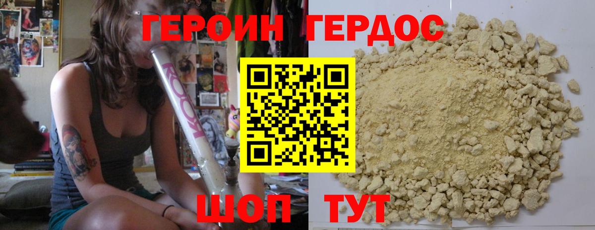 Героин Афган Конаково