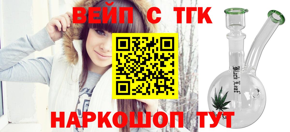 Дистиллят ТГК вейп  Вход с VPN  закладка  Конаково 